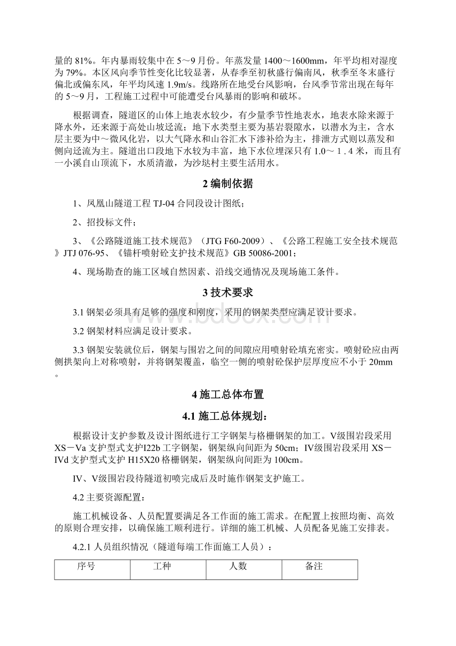 中铁首件工程钢架加工与安装施工方案.docx_第2页