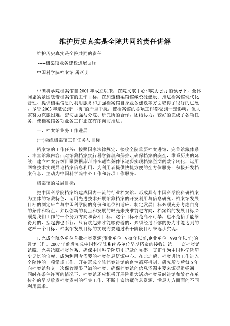 维护历史真实是全院共同的责任讲解.docx_第1页