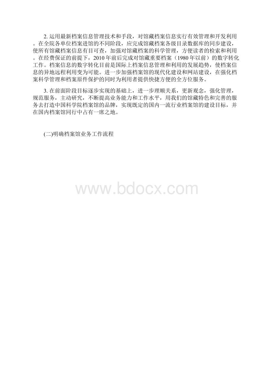 维护历史真实是全院共同的责任讲解.docx_第2页