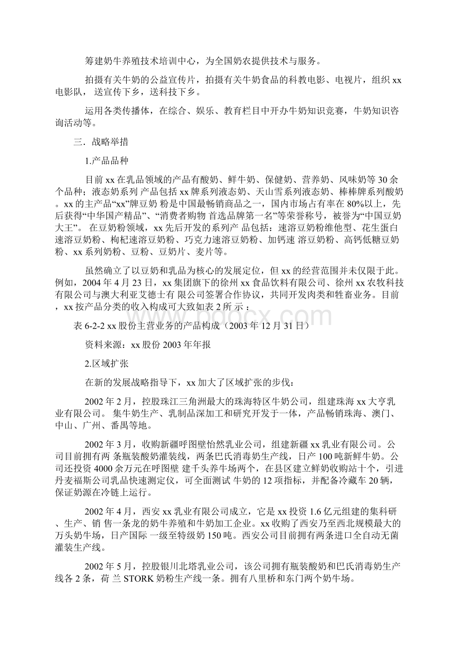 企业管理战略方案.docx_第3页