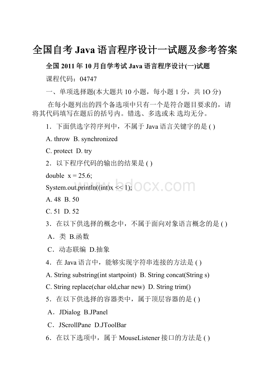 全国自考Java语言程序设计一试题及参考答案.docx_第1页