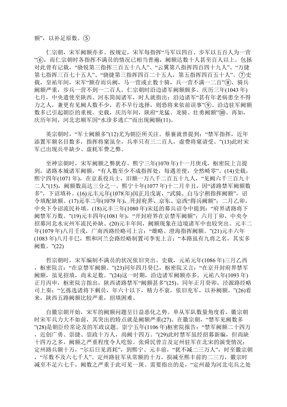 禁军阙额与北宋军政.docx_第2页