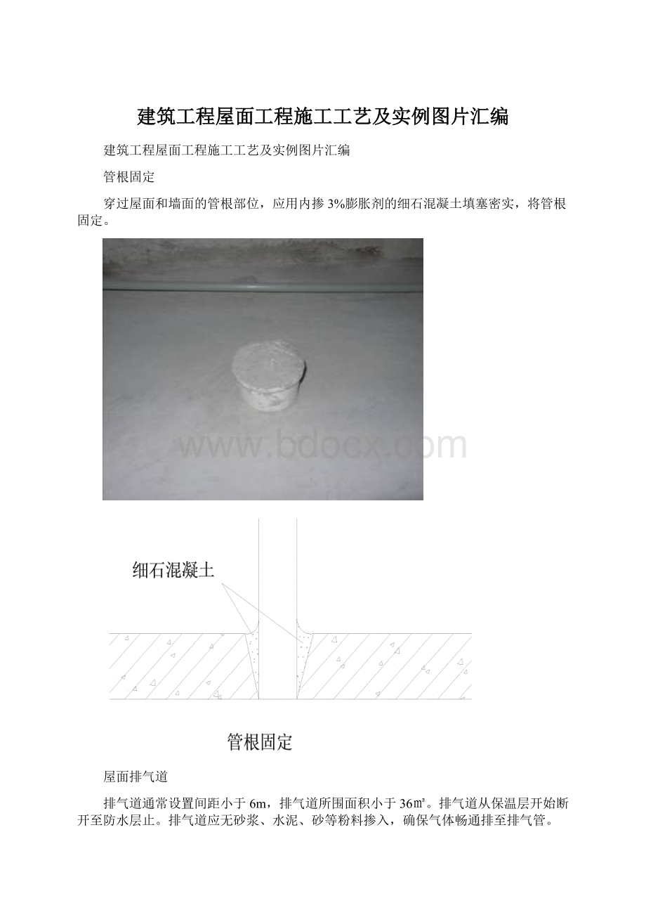 建筑工程屋面工程施工工艺及实例图片汇编.docx_第1页