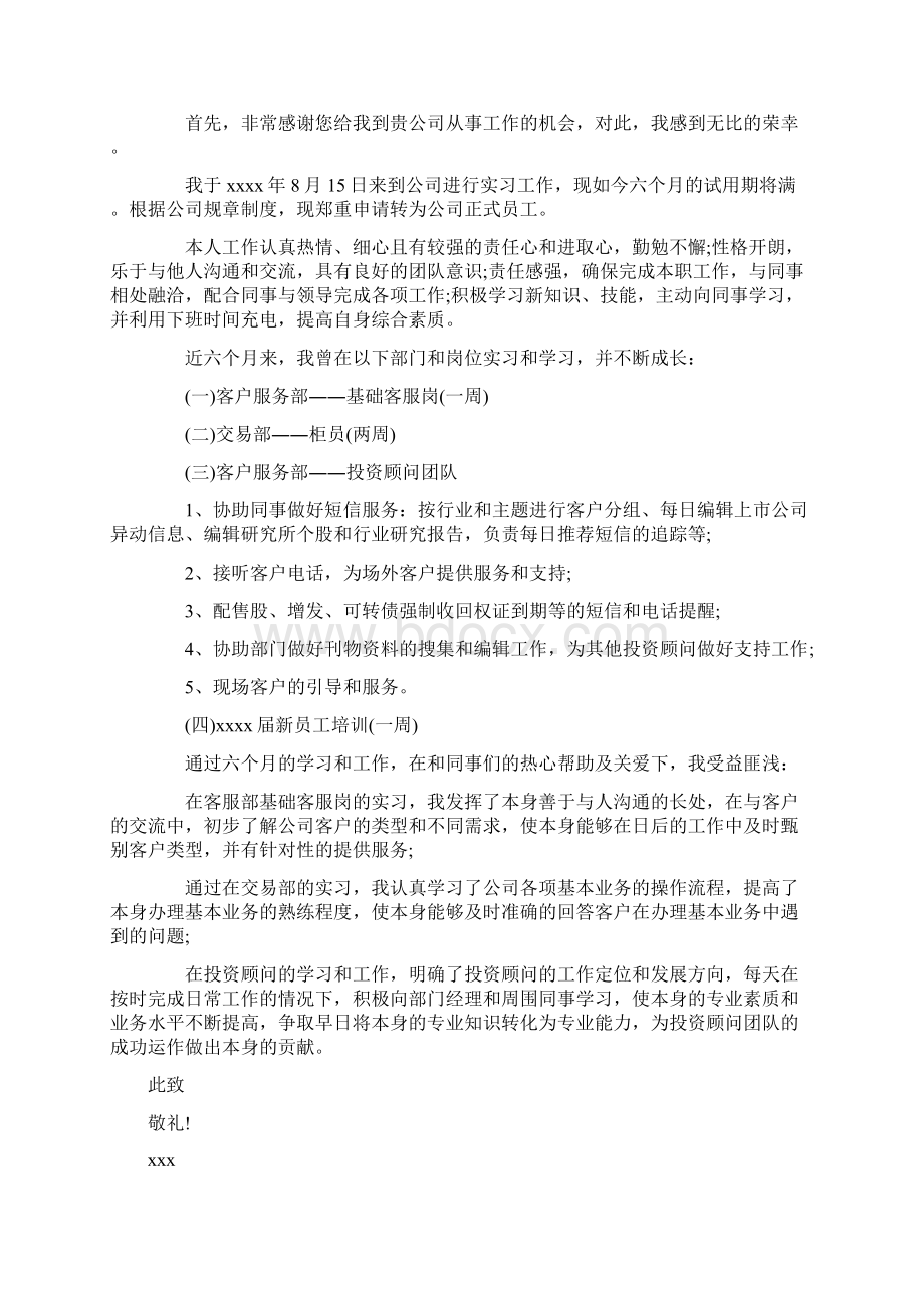 大学生实习申请书.docx_第3页