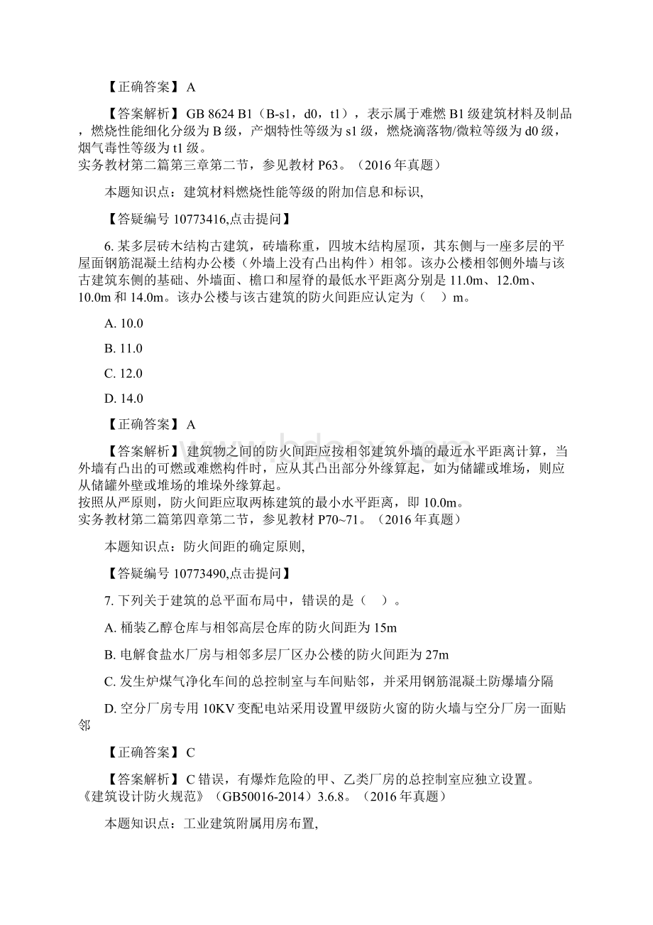 一级消防工程师实务第二套.docx_第3页