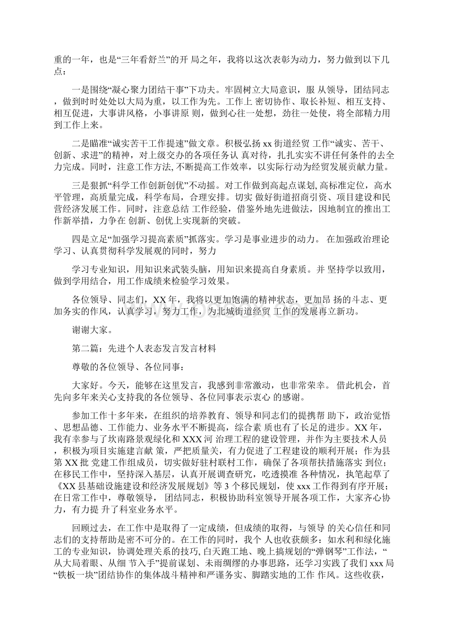 《街道经贸工作先进个人表态发言五篇范文》.docx_第2页