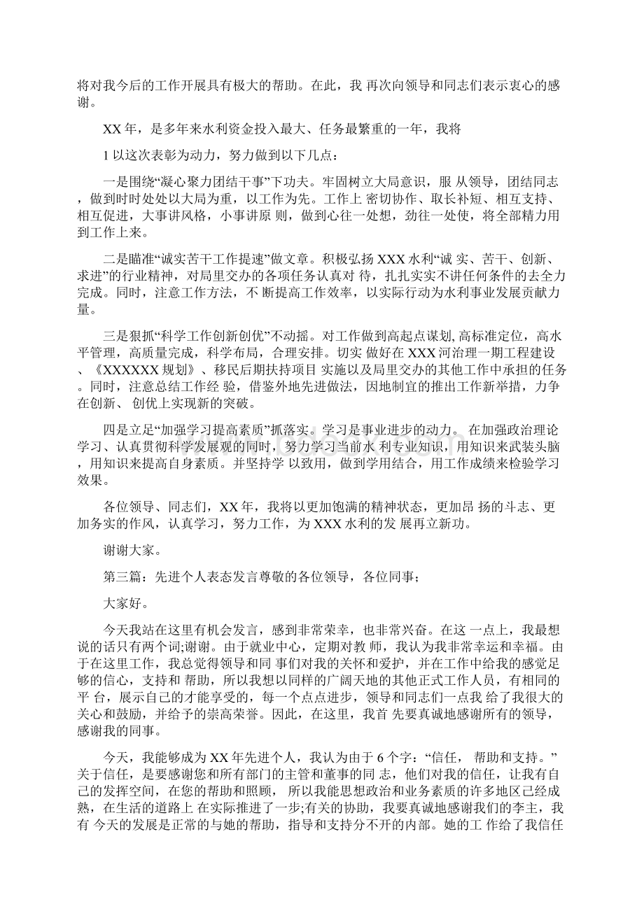 《街道经贸工作先进个人表态发言五篇范文》.docx_第3页