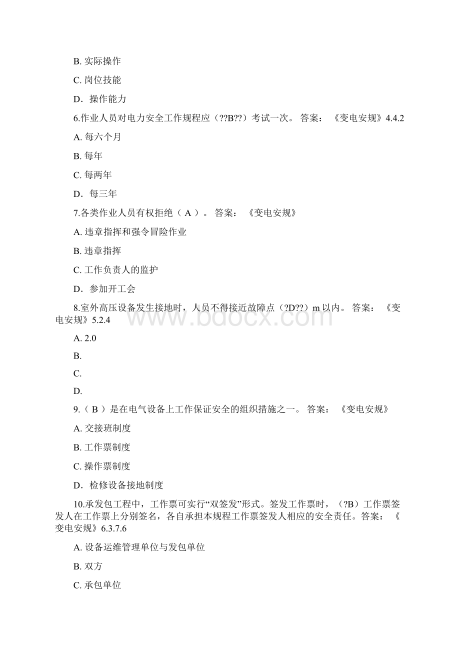 考试题库Word格式.docx_第2页