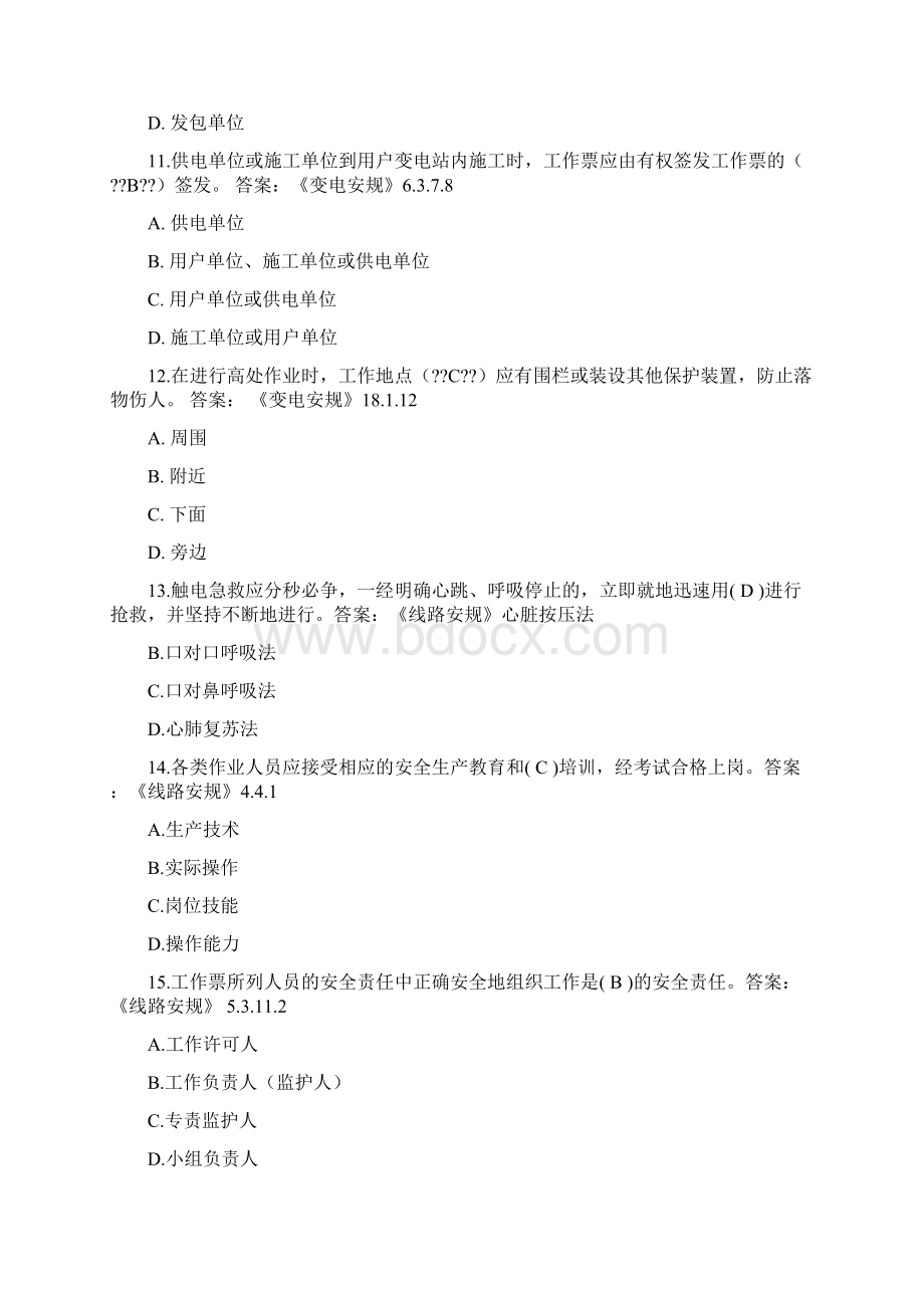 考试题库Word格式.docx_第3页