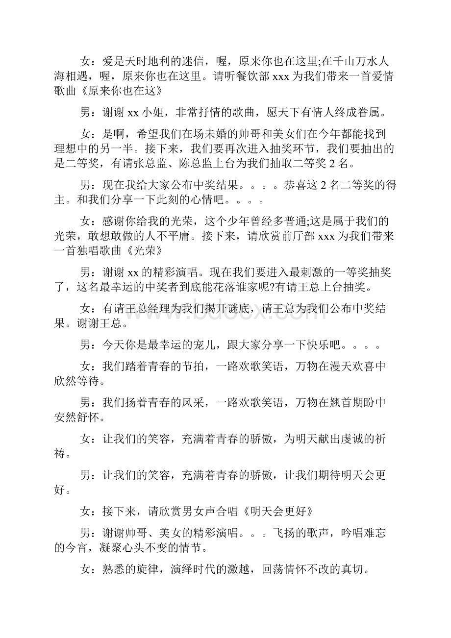 宾馆尾牙主持词文档格式.docx_第3页