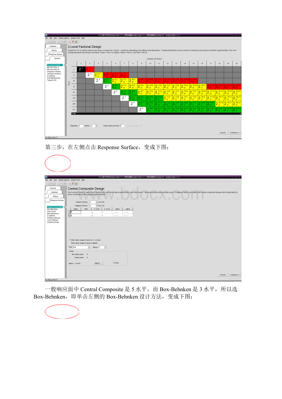响应曲面法软件使用说明.docx_第2页