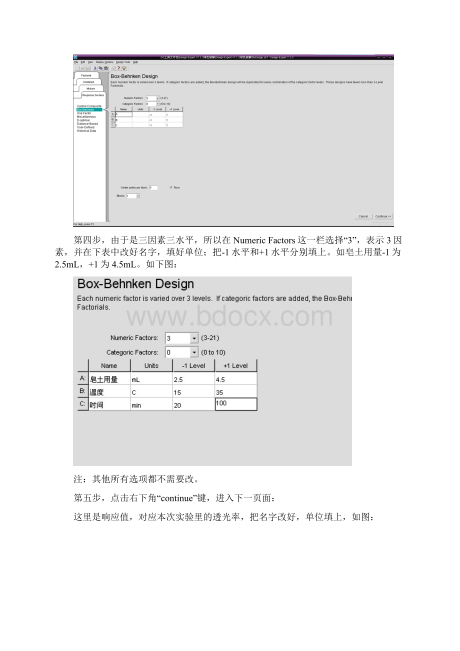 响应曲面法软件使用说明.docx_第3页