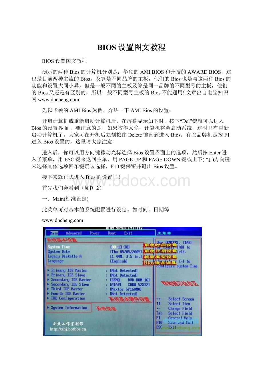 BIOS设置图文教程.docx