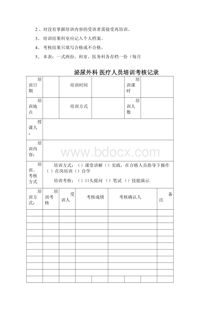 外科系列医疗人员培训考核记录表Word文件下载.docx_第3页