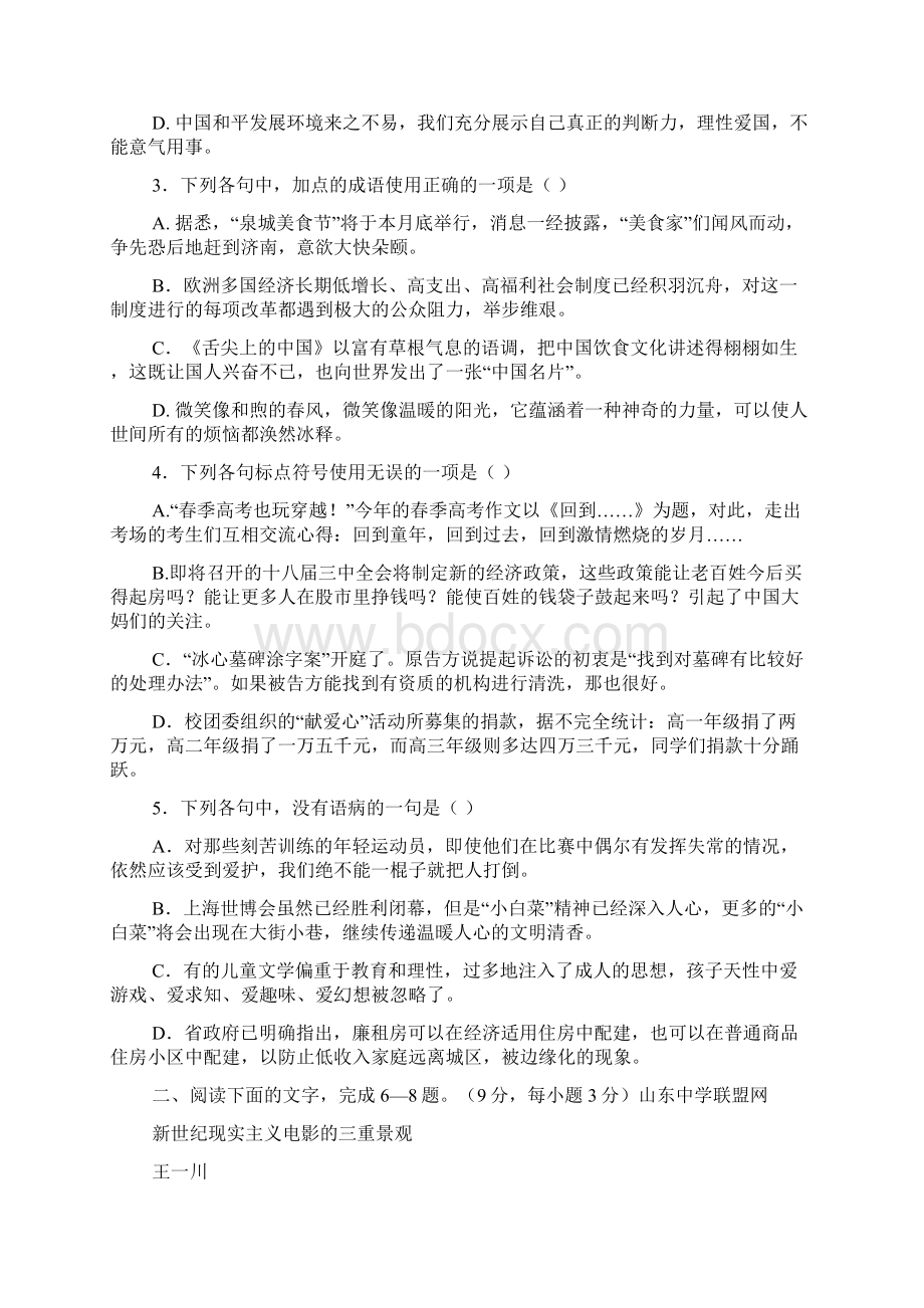 重点名校高考语文备考模拟语文试题精校完美打印版Word格式文档下载.docx_第2页