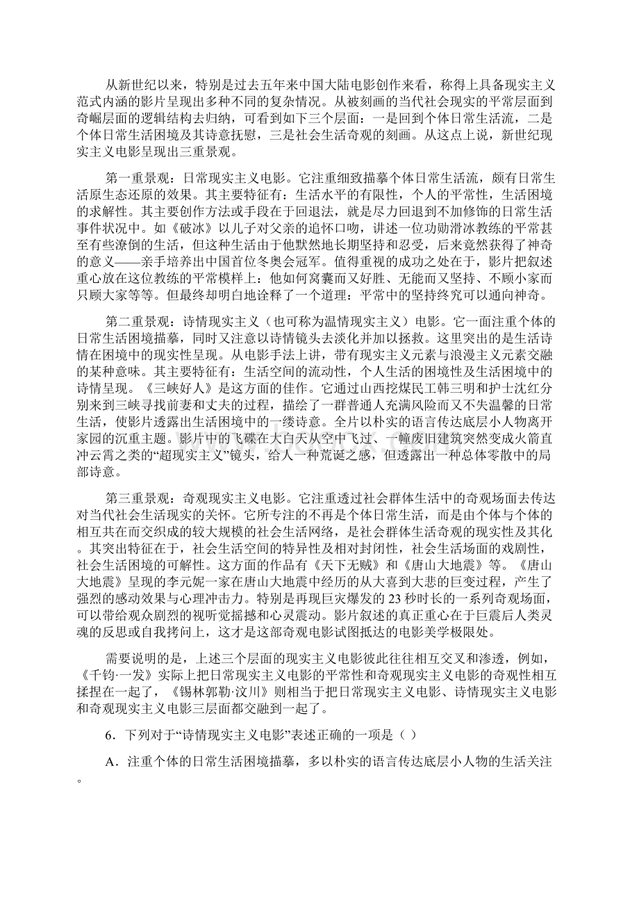 重点名校高考语文备考模拟语文试题精校完美打印版Word格式文档下载.docx_第3页