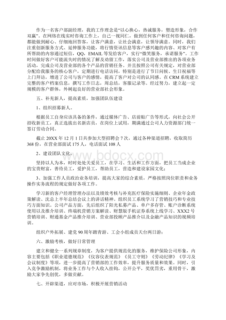 企业营销经理工作总结与企业行政人事管理工作总结汇编.docx_第2页