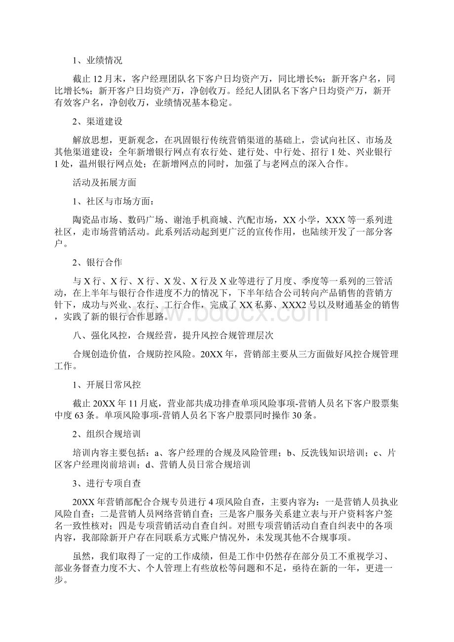 企业营销经理工作总结与企业行政人事管理工作总结汇编.docx_第3页