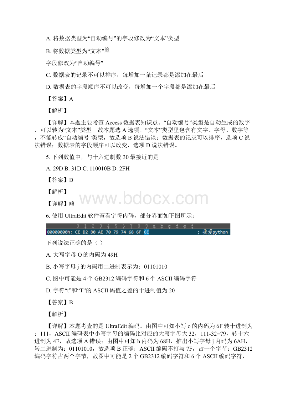 浙江省温州十五校联合体学年高二上学期期中联考信息技术试题解析版.docx_第3页