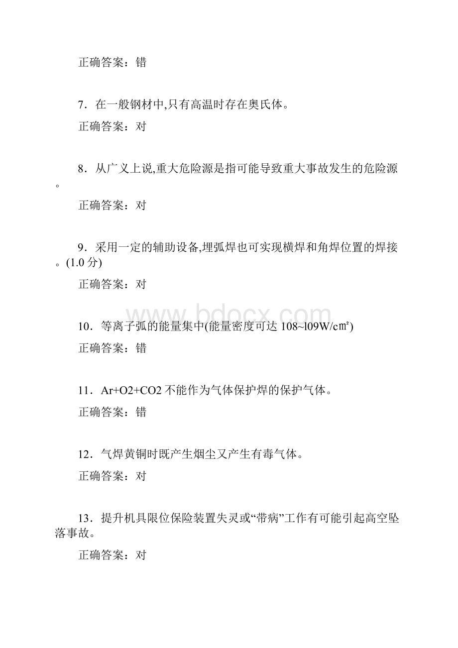 最新特种作业人员焊接与热切割作业考证模拟考试复习题库398题含答案.docx_第2页