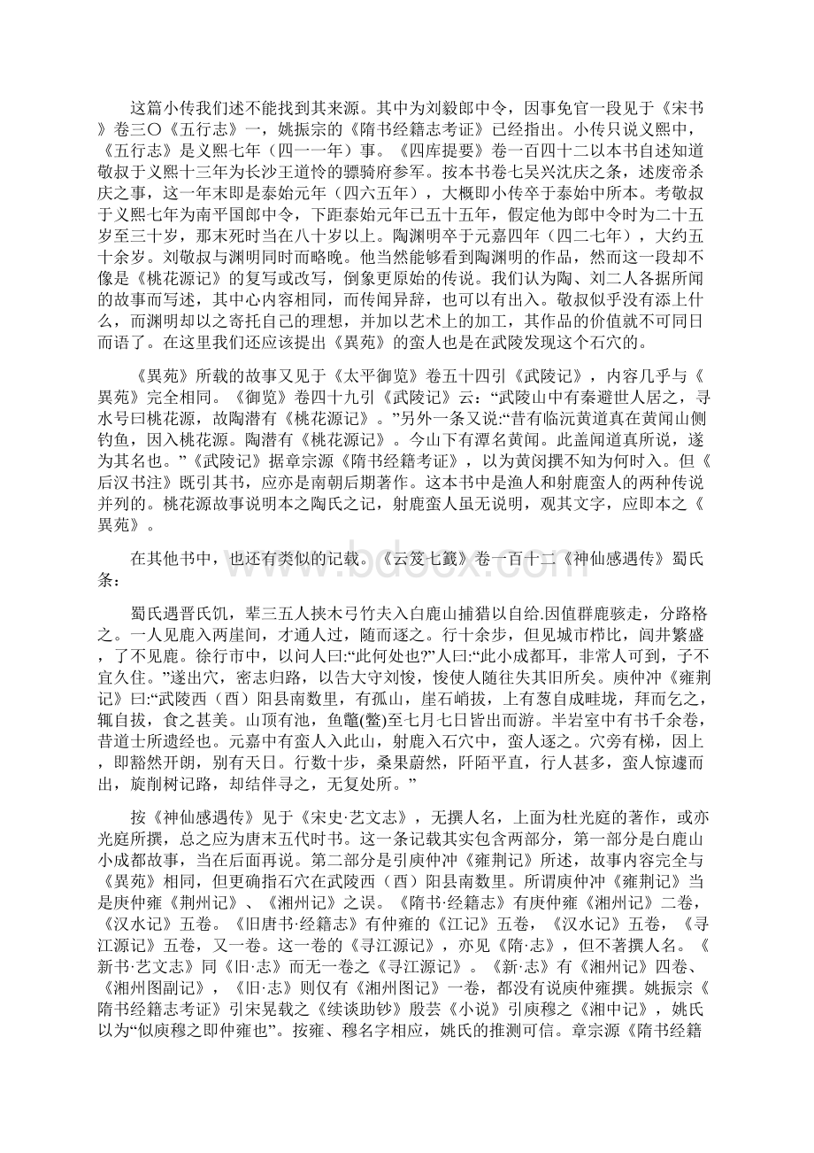 读《桃花源记旁证》质疑 1Word下载.docx_第2页