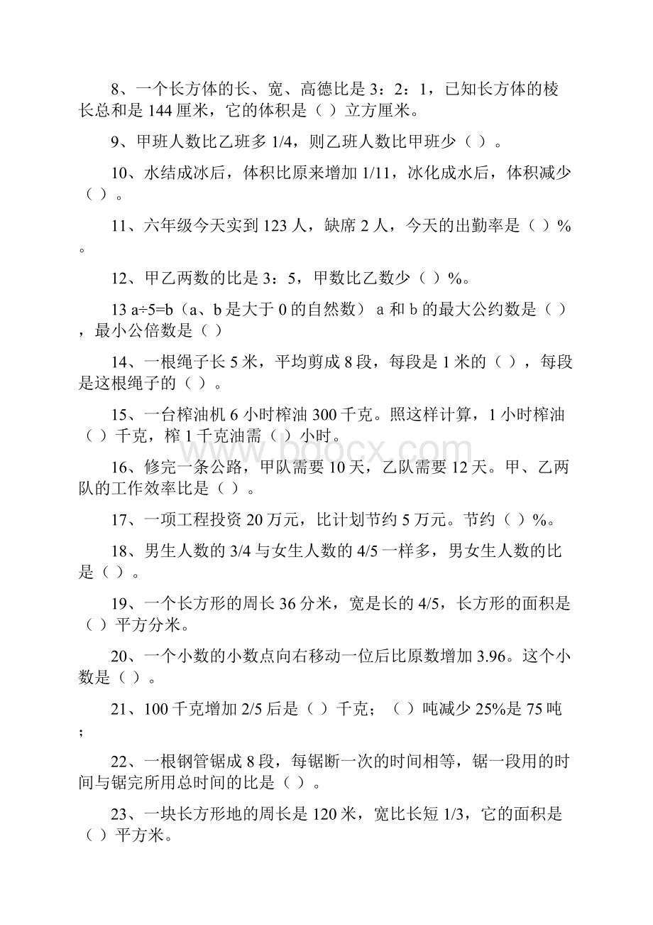 最新小学毕业数学易错题精选汇编.docx_第2页