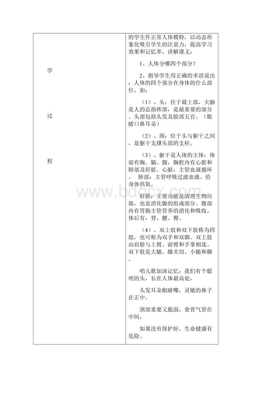 小学三年级健康教育教案图文Word文档下载推荐.docx_第3页