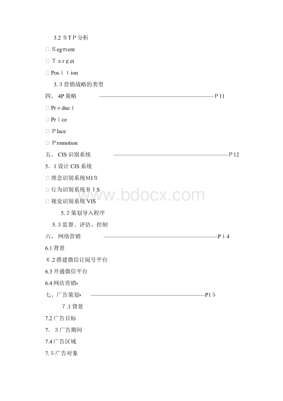 桑葚膏营销.docx_第2页