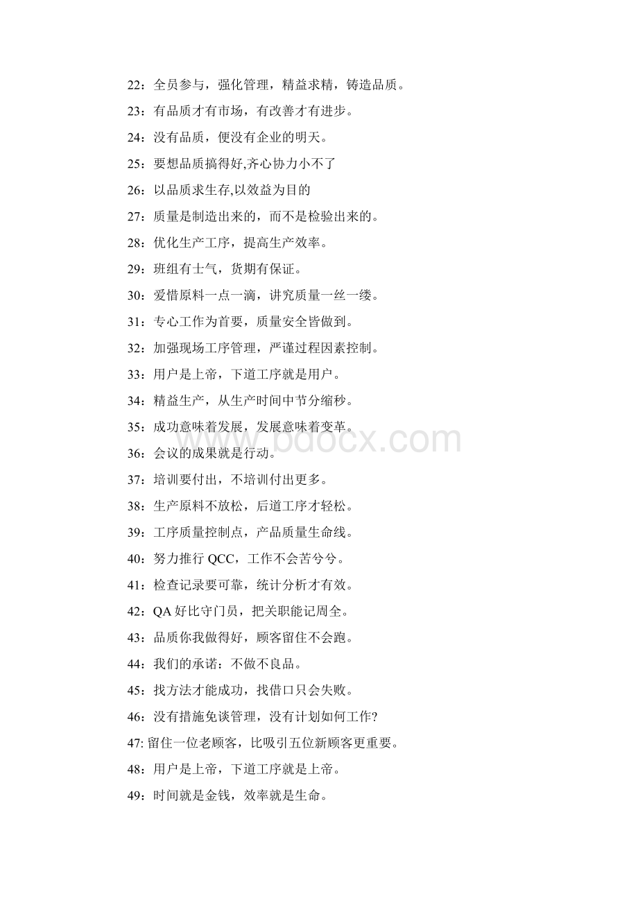 车间警示标语Word文档格式.docx_第2页