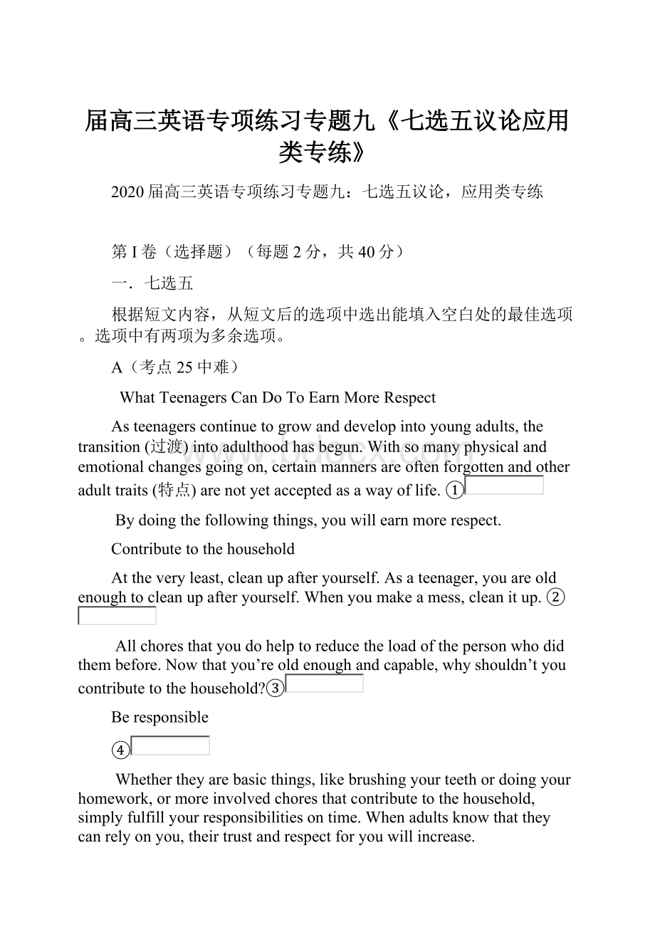 届高三英语专项练习专题九《七选五议论应用类专练》文档格式.docx