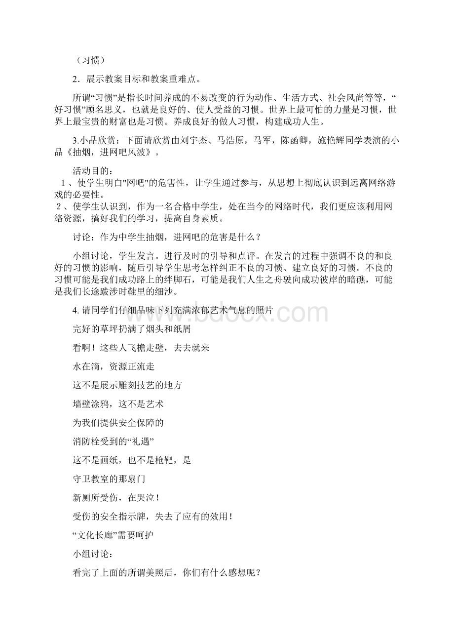 告别坏习惯养成好习惯主题班会说课稿飞燕Word文档格式.docx_第3页