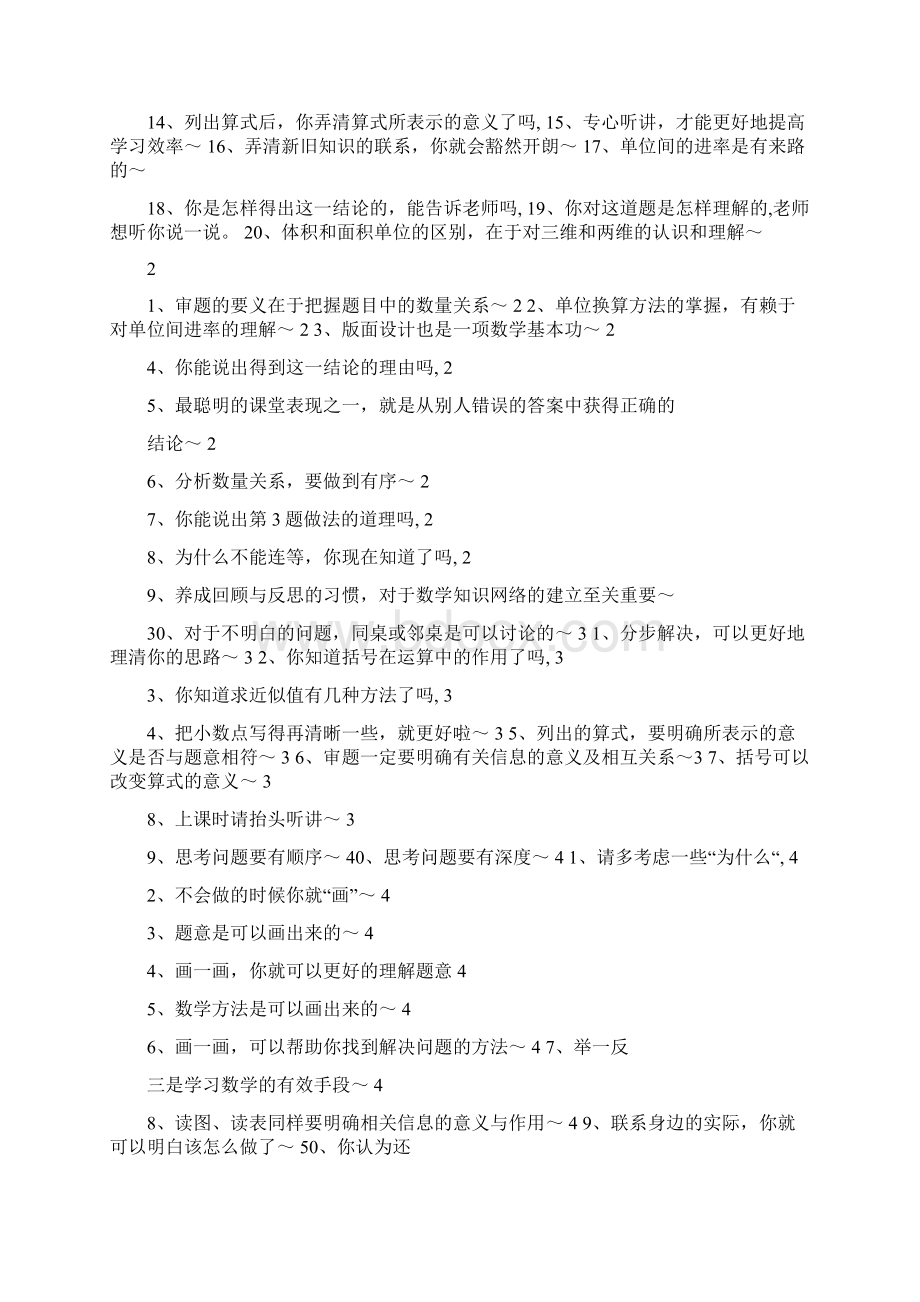 小学二年级数学作业批改评语.docx_第3页