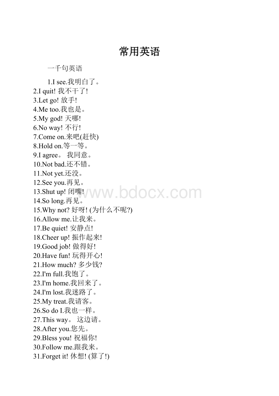 常用英语Word文档下载推荐.docx
