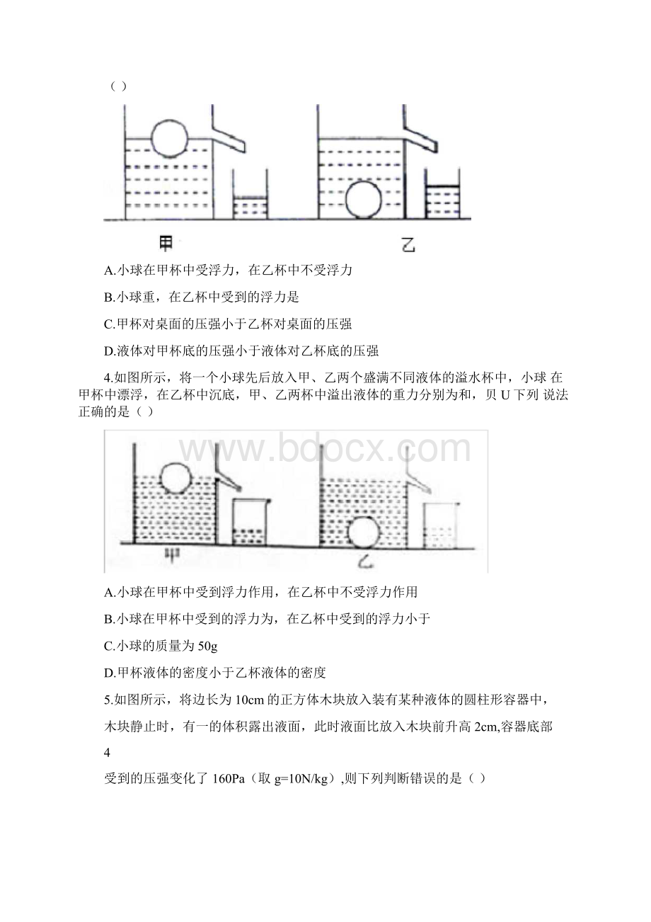 浮力综合训练题Word格式.docx_第2页