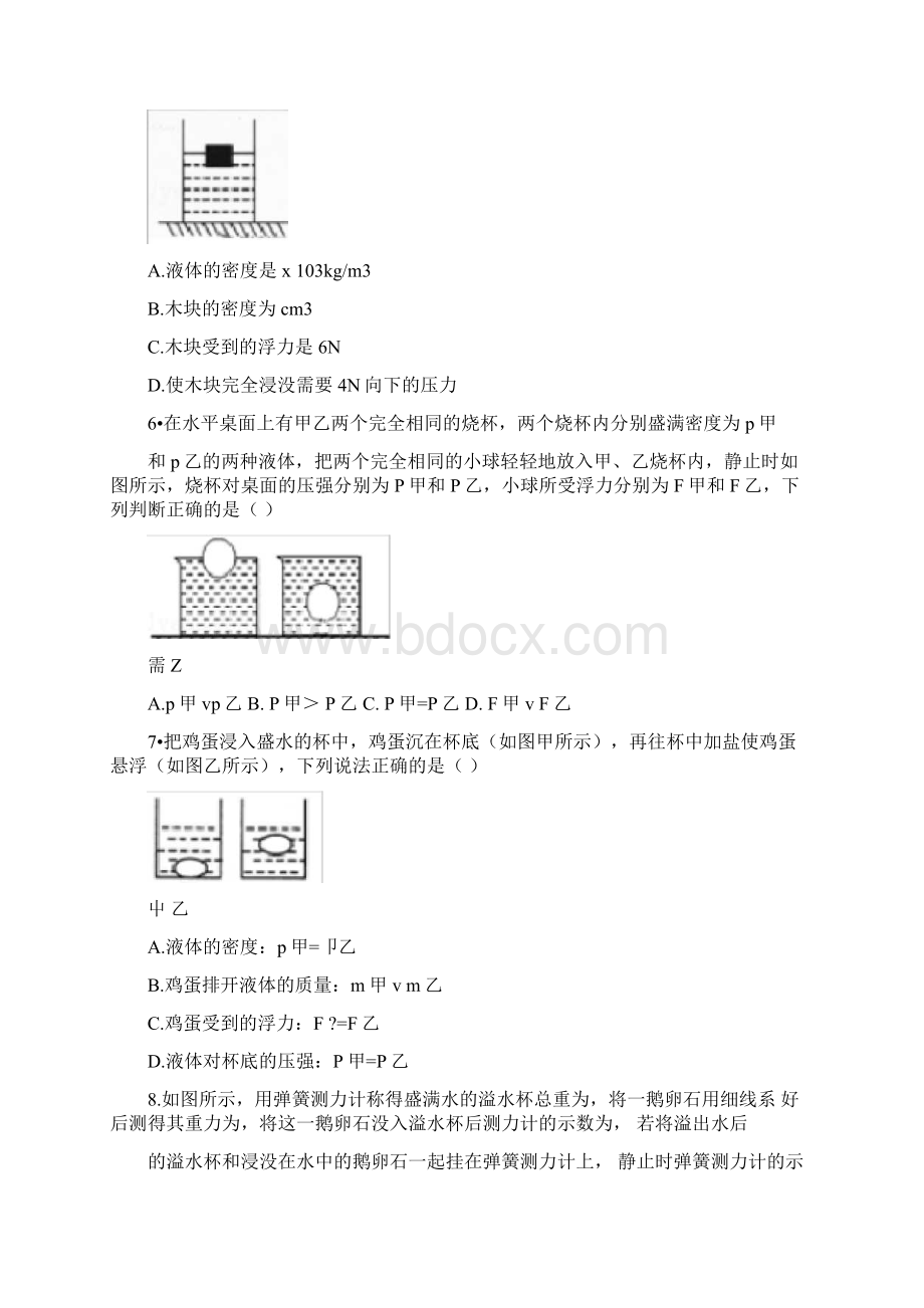 浮力综合训练题Word格式.docx_第3页