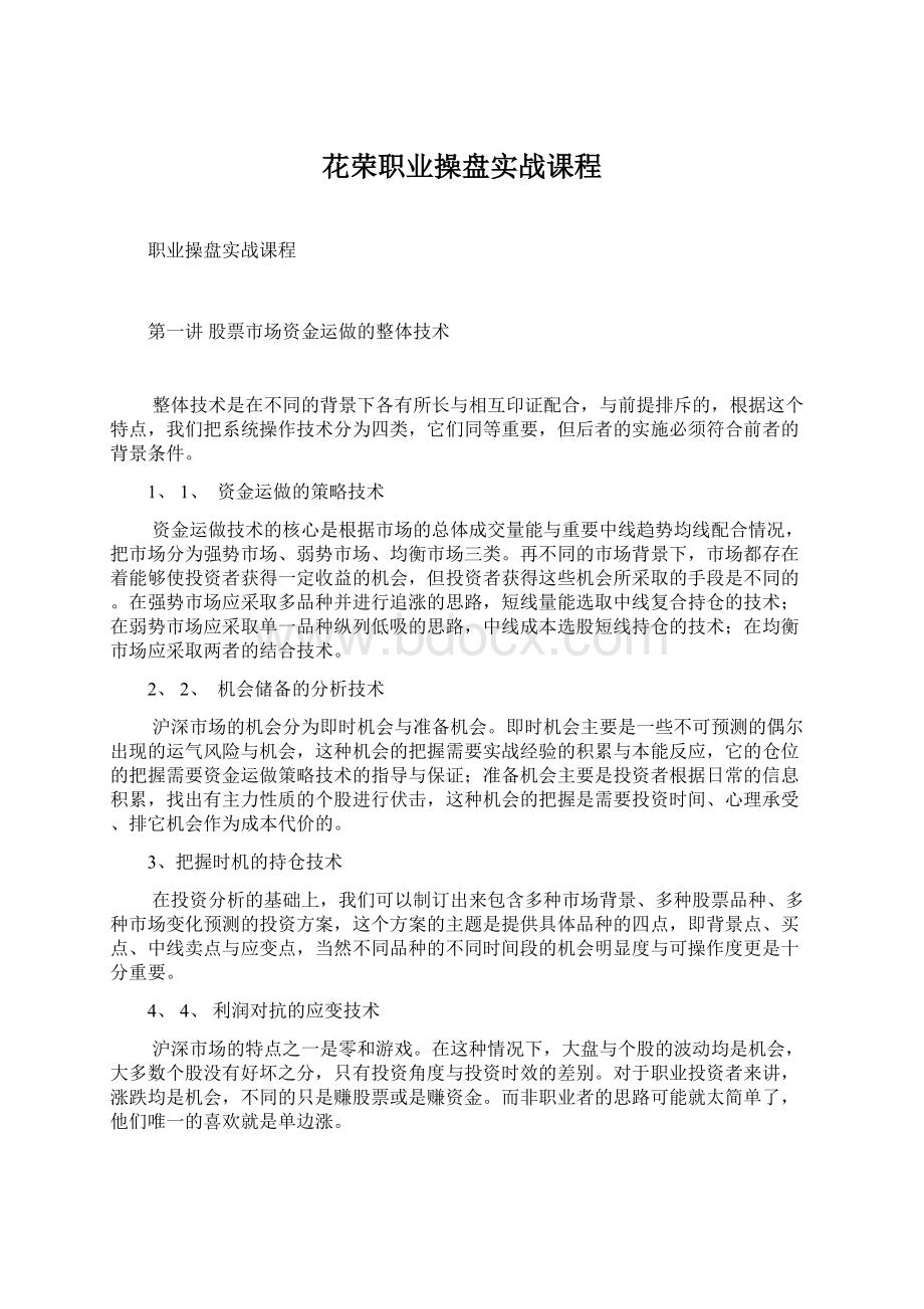 花荣职业操盘实战课程.docx_第1页