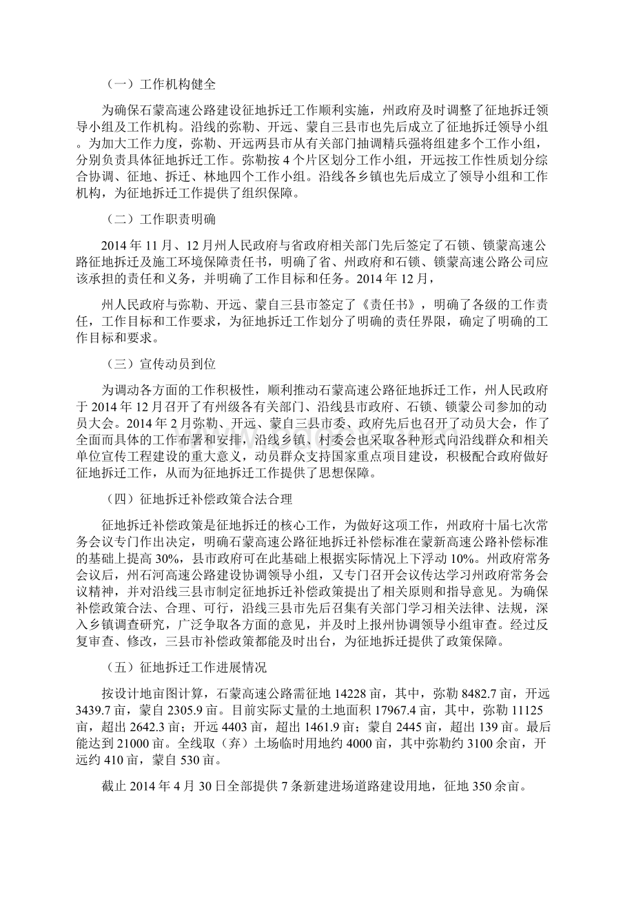 征地拆迁工作情况汇报精选多篇.docx_第2页