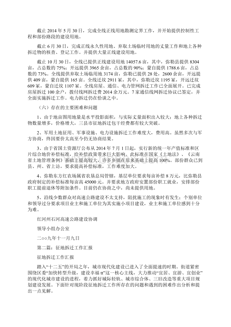 征地拆迁工作情况汇报精选多篇.docx_第3页