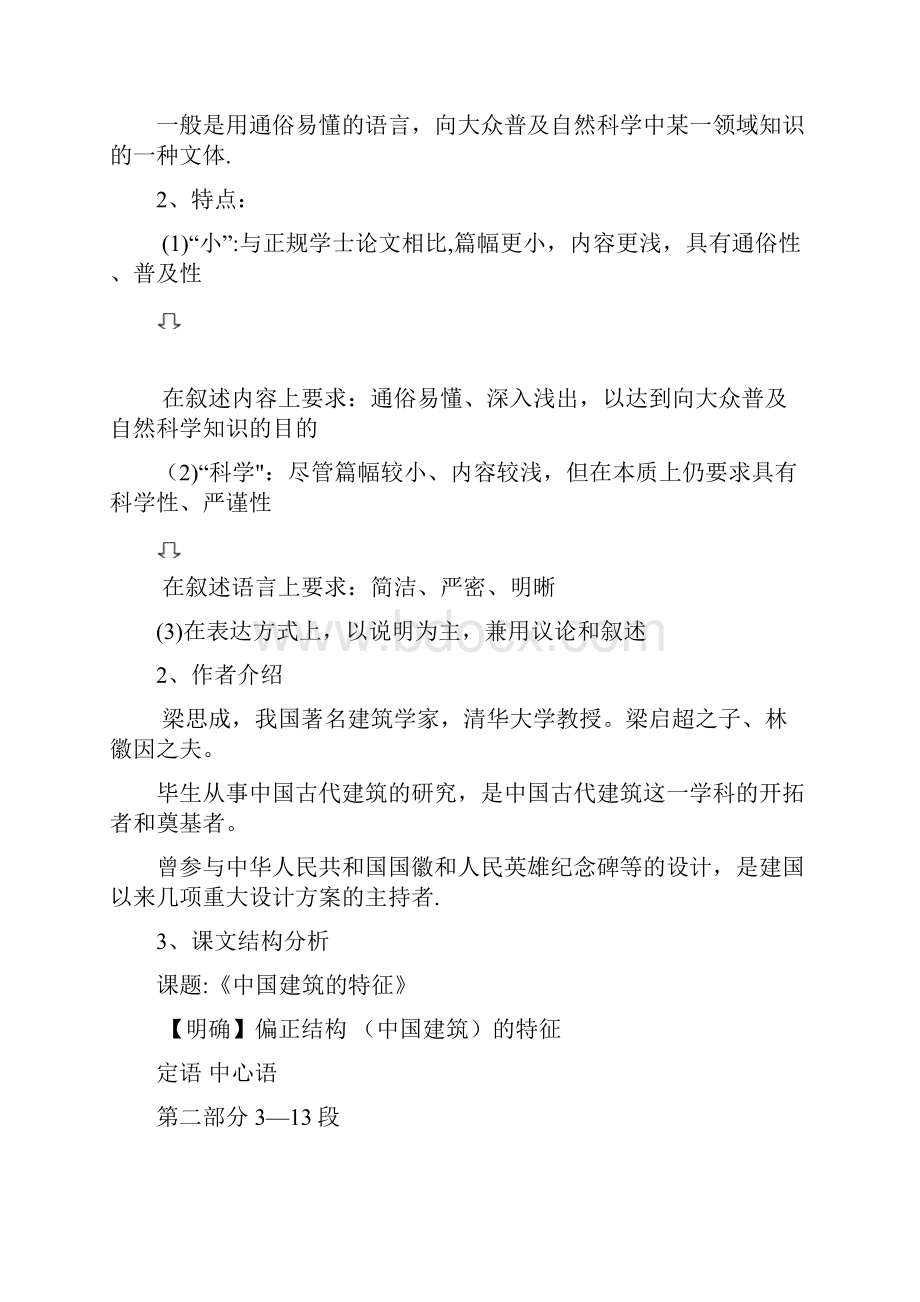 完整word版中国建筑的特征教学设计.docx_第2页