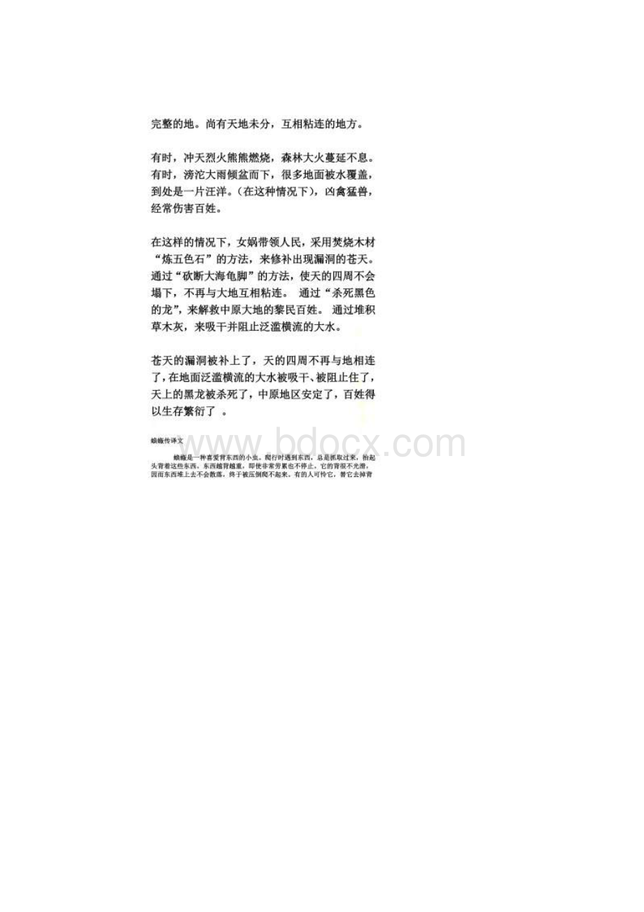 《古代汉语》上册翻译.docx_第2页