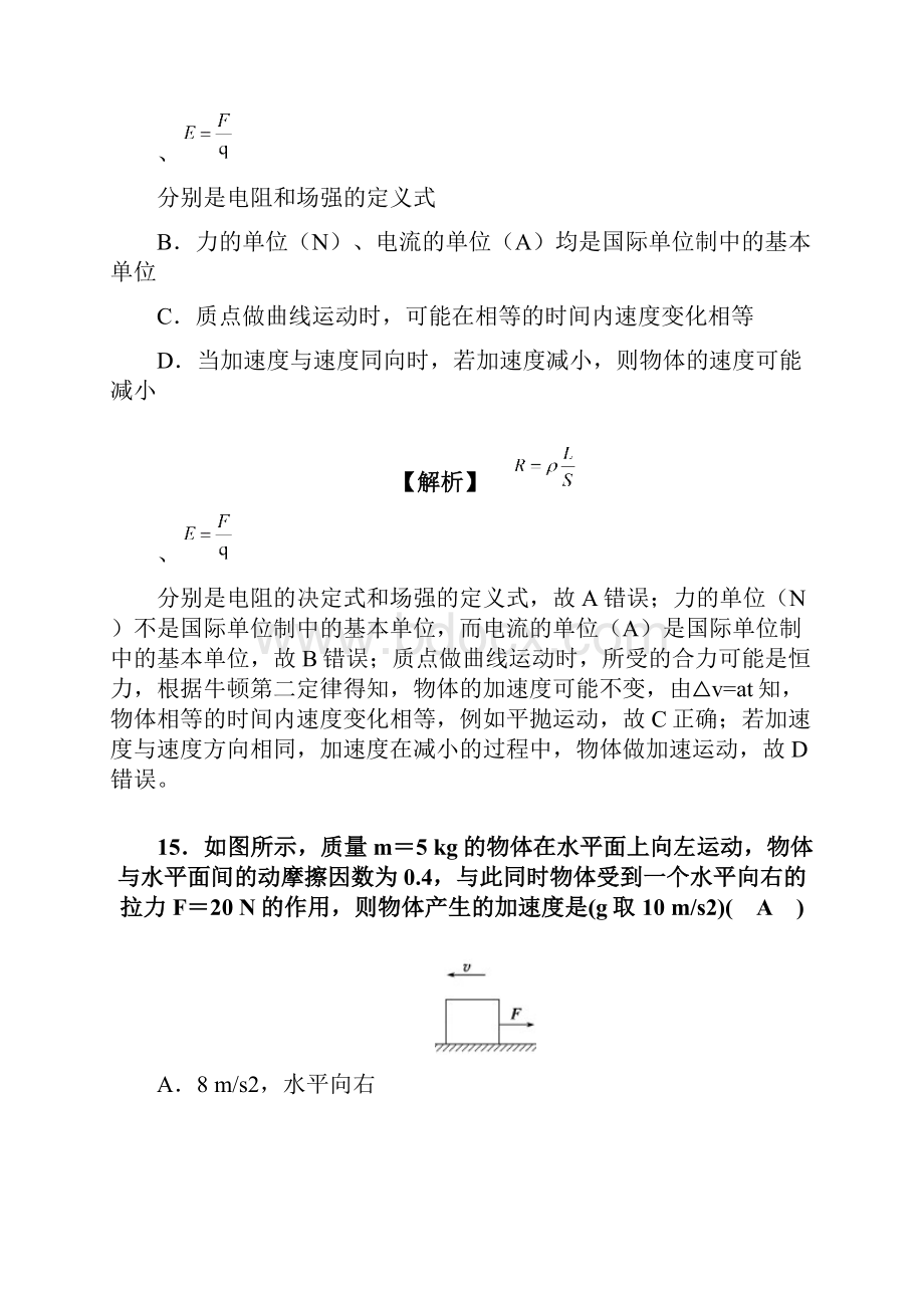 四川省天府大联考届高三考前热身卷三物理试题Word格式.docx_第2页