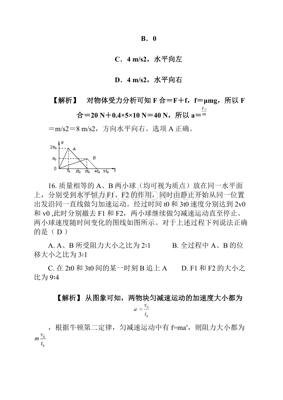 四川省天府大联考届高三考前热身卷三物理试题Word格式.docx_第3页