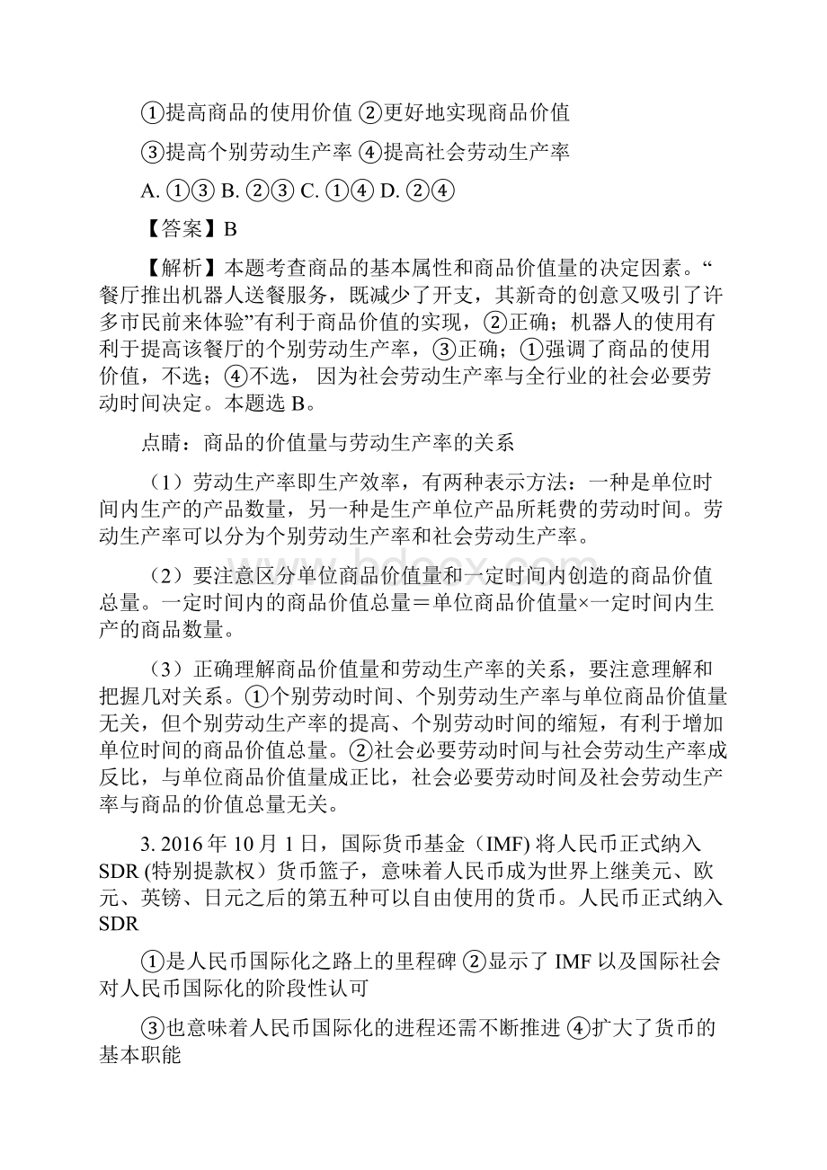 广东省仲元中学学年高一上学期期末考试政治.docx_第2页