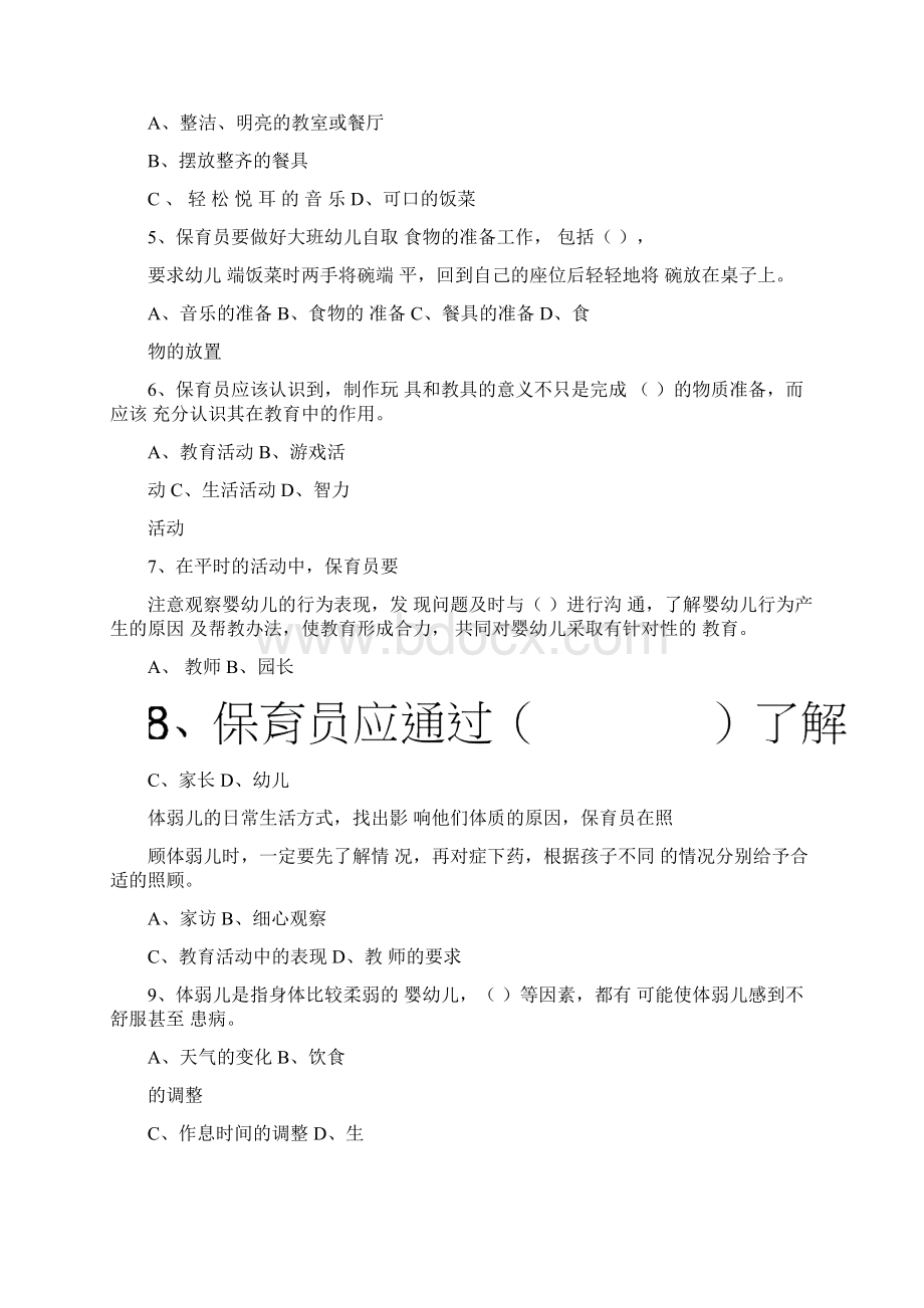 保育员历年多选题Word文档下载推荐.docx_第3页