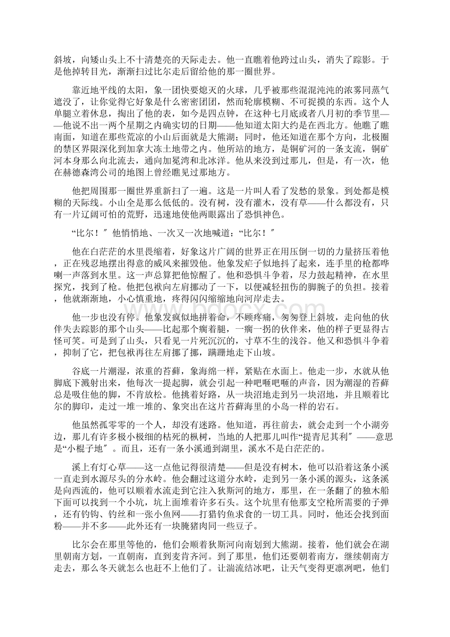 人教版九年级下册《热爱生命》课文原文Word格式文档下载.docx_第2页