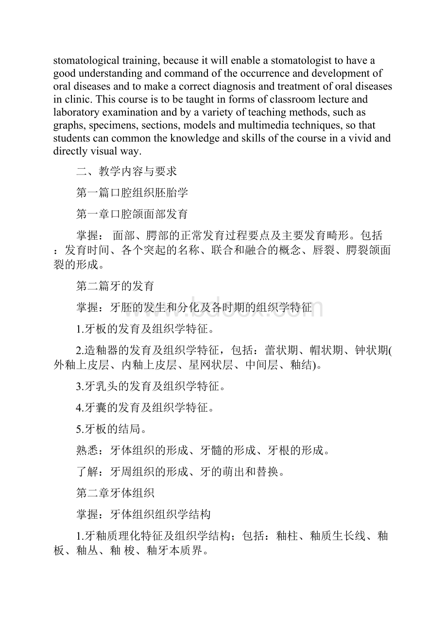 最新口腔组织病理学Word文件下载.docx_第2页