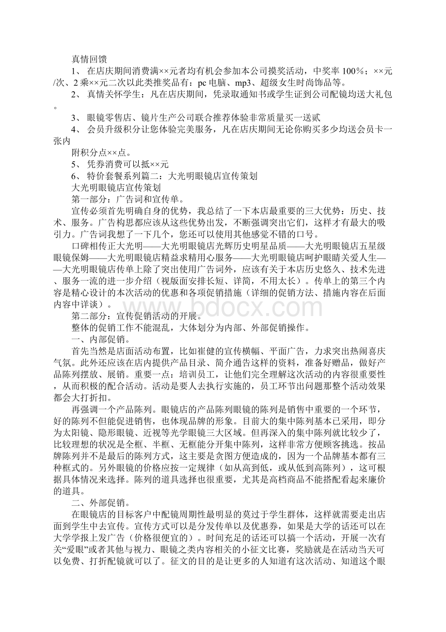 眼镜参展策划书.docx_第2页