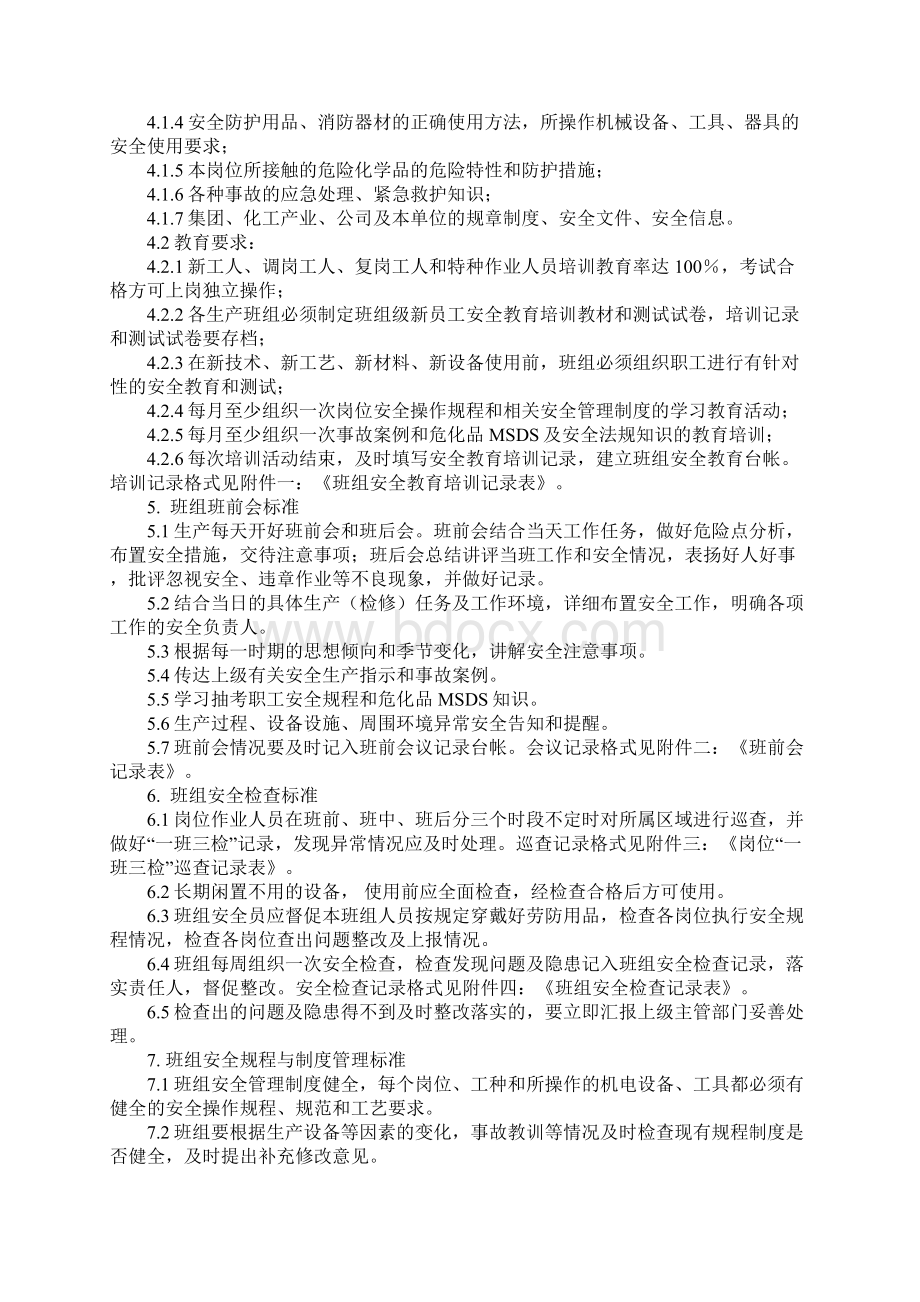 班组安全标准.docx_第2页