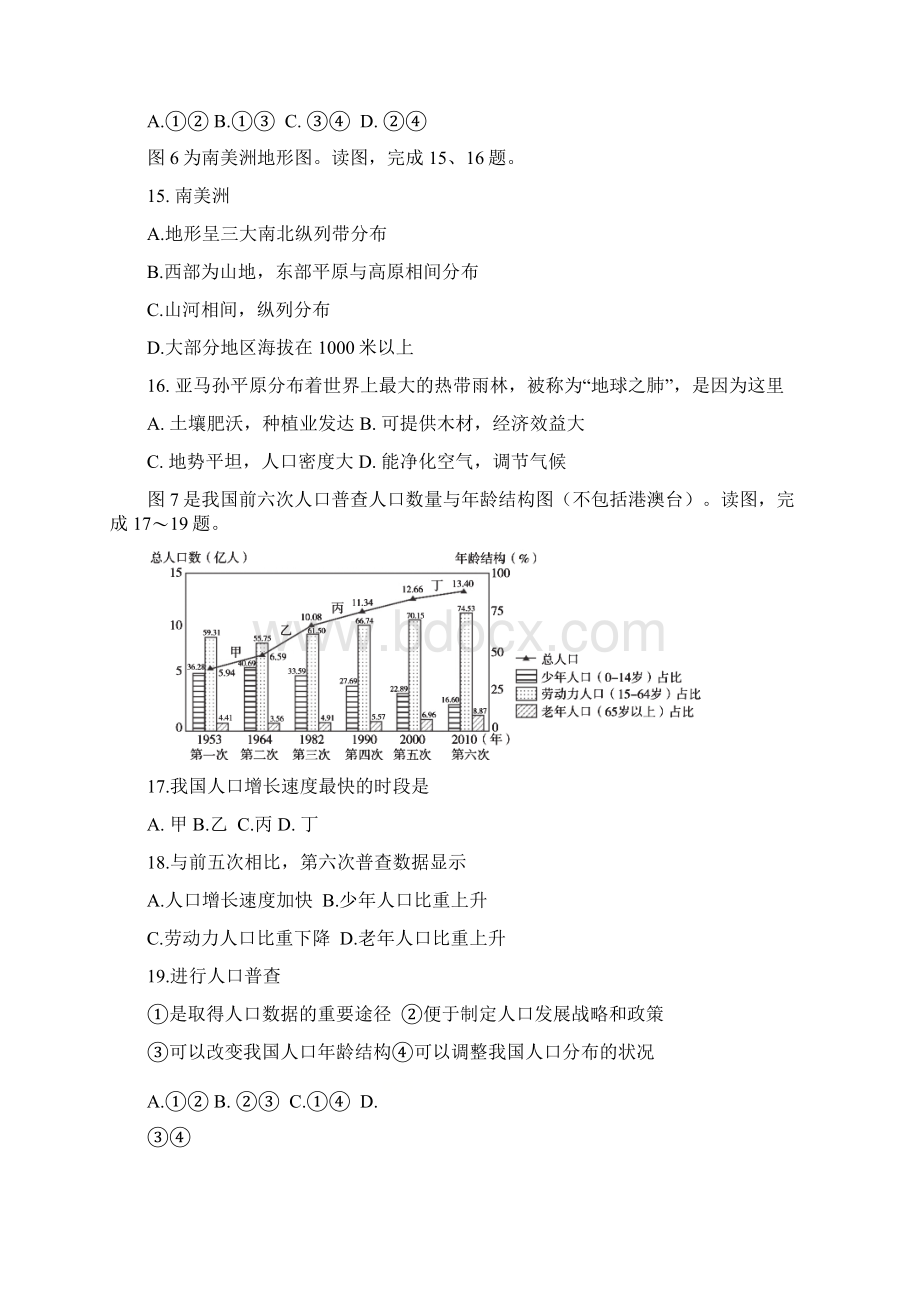 北京市海淀区学年八年级上学期期末考试地理试题Word格式文档下载.docx_第3页