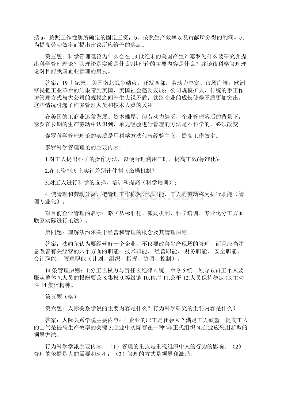 周三多管理学课后习题参考答案合集.docx_第3页